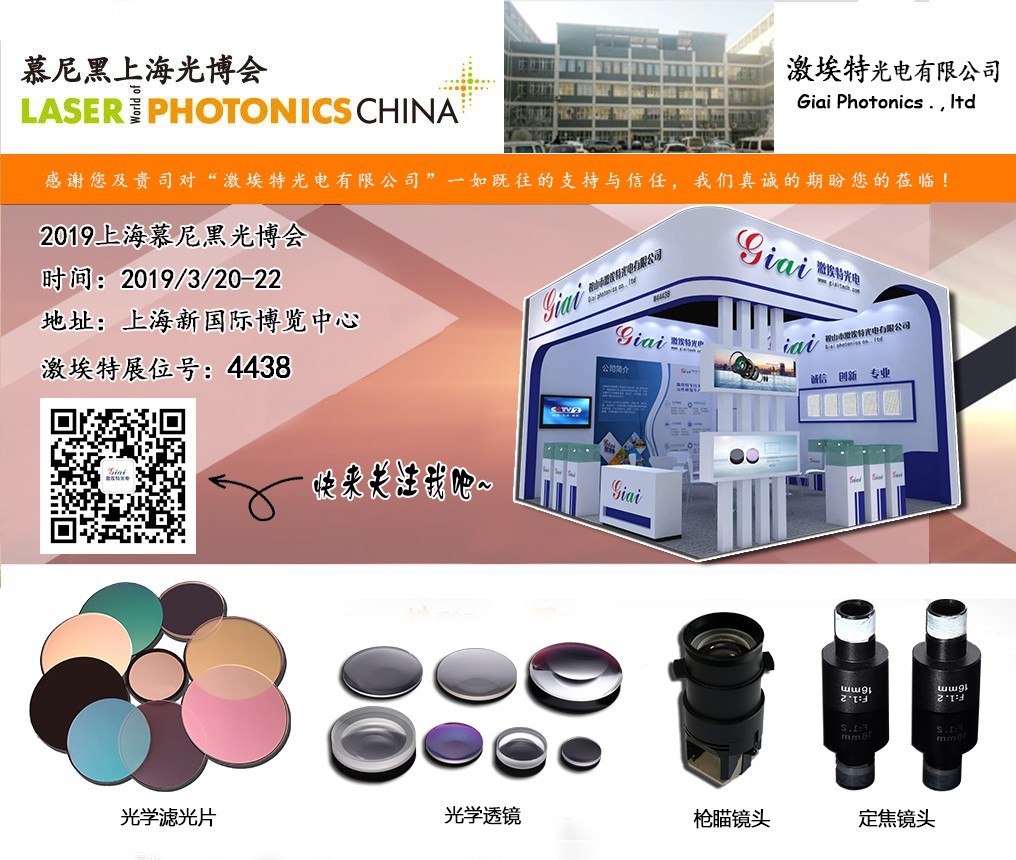 深圳市激埃特光電有限公司 深圳市激埃特光電有限公司