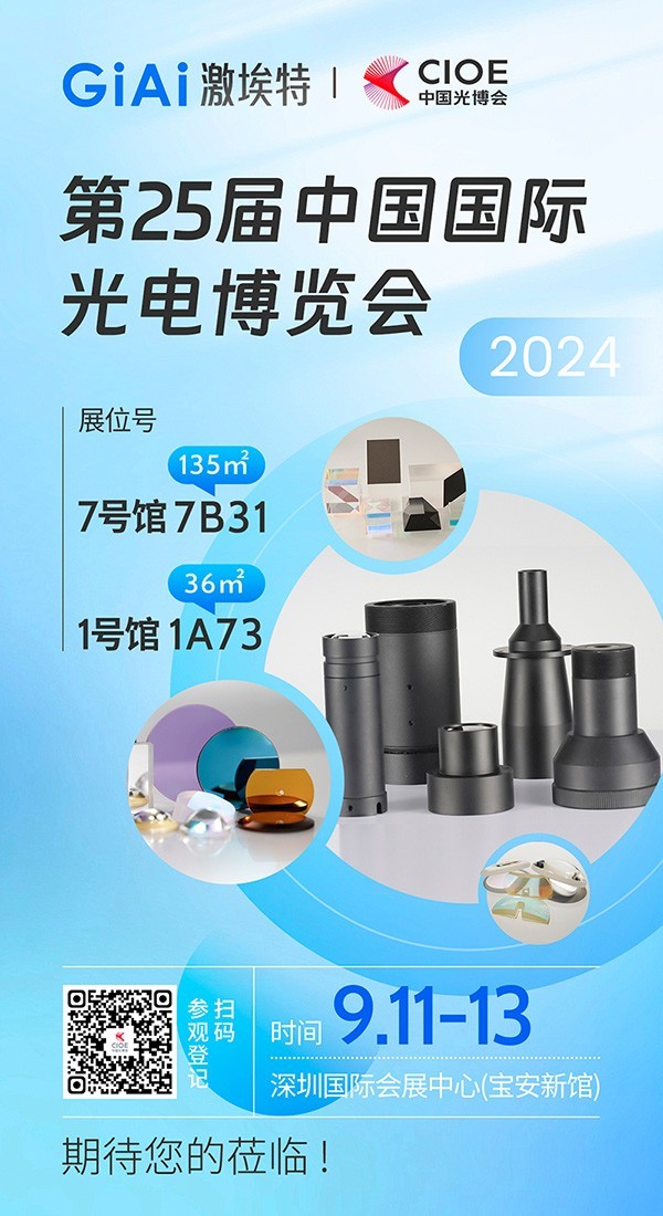 激埃特2024光博會展品應用介紹 激埃特2024光博會展品應用介紹