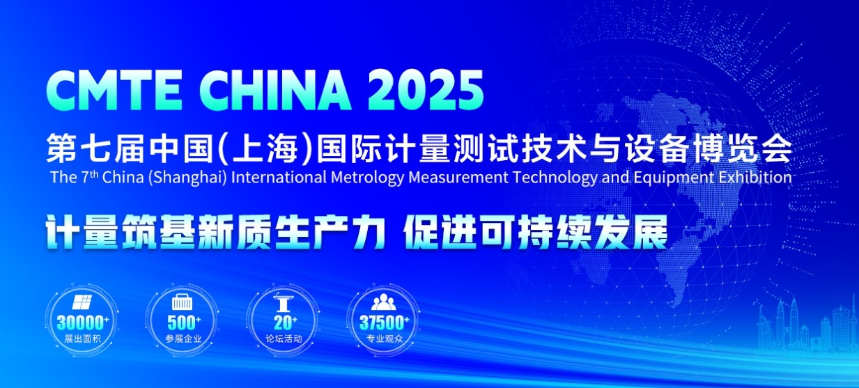 濾光片 上海計量展