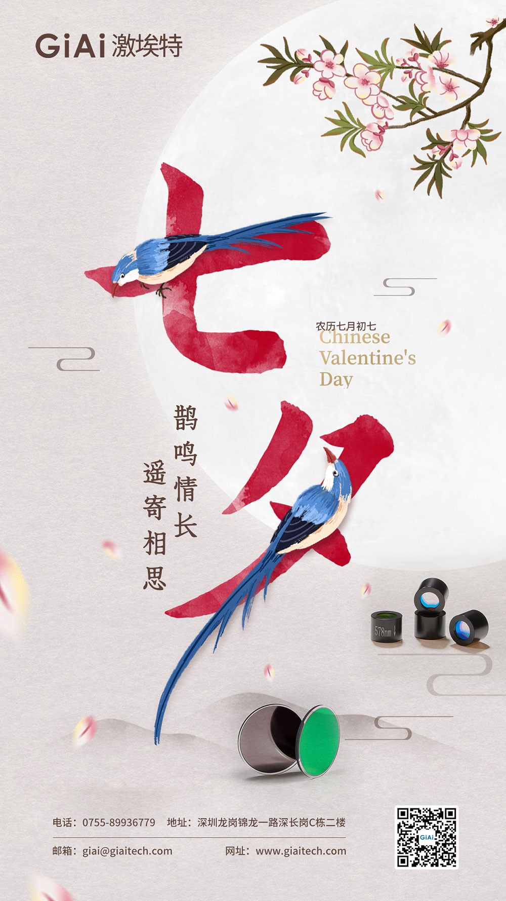 七夕佳節：以光為橋，連接心意