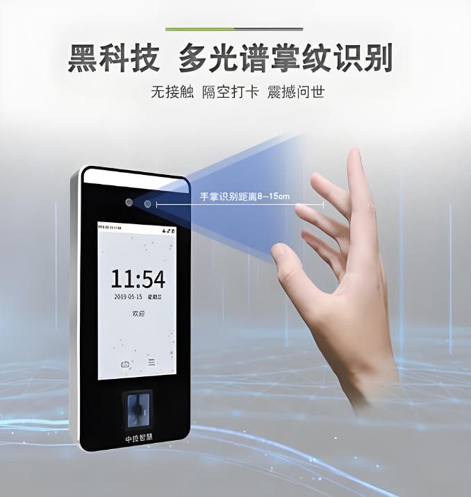 多光譜掌紋識別