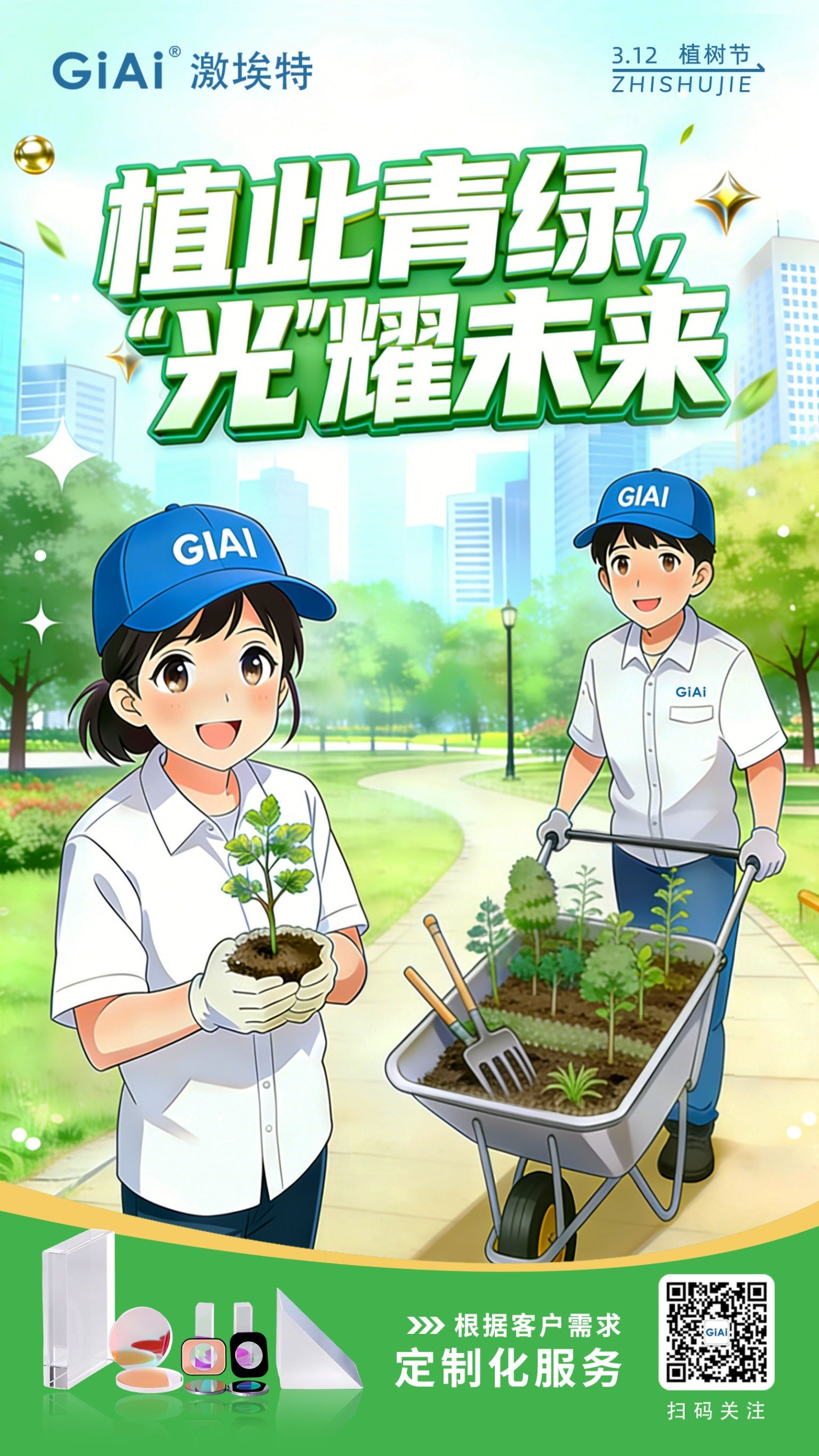 植此青綠，共筑光明未來---2026植樹節祝福