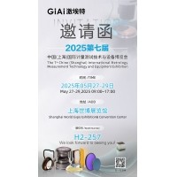 激埃特誠(chéng)邀你共赴2025第七屆上海國(guó)際計(jì)量測(cè)試博覽會(huì)