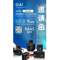 激埃特誠(chéng)邀你參加2025 UAS-Expo國(guó)際低空經(jīng)濟(jì)與無人系統(tǒng)博覽會(huì)